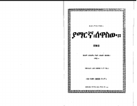 ye amaregna sewasew.pdf